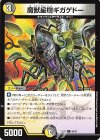  68/75 C 魔獣星樹ギガゲドー 