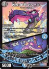  70/75 C 凶鬼98号 ガシャゴン｜堕呪 ブラッドゥ 