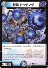  71/75 C 戯具 ドゥゲンダ 