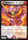  73/75 C 神滅翔天ザーク・ゼヴォル 