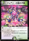  75/75 C フェアリーの闇の子祭 