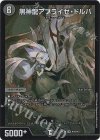 H1A/H12 SR 黒神龍アブライゼ・ドルバ