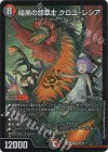  H6A/H12 SR 暗黒の怨草士 クロユ・レシア 