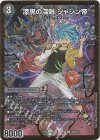H2B/H12 SR 漆黒の深淵 ジャシン帝