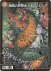 H6B/H12 SR 暗黒の怨草士 クロユ・レシア