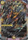  OR2/OR2 OR ドラン・ゴルギーニ 