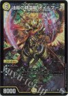  S1/S8 SR 油殿の精霊龍 オイルマーネ 