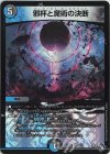  8/74 VR 邪杯と魔術の決断 