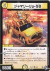  9/74 R ジャマリーリョ-S8 