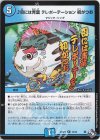  13/74 R 目には青葉 テレポーテーション 初がつお 