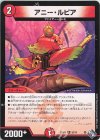  20/74 R アニー・ルピア 