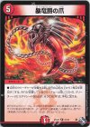  21/74 R 暴竜爵の爪 