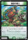  22/74 R 強振の超人 