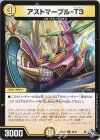  28/74 U アストマープル-T3 
