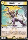  29/74 U 巡霊者ヴニース 