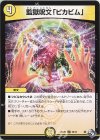  30/74 U 監獄呪文「ピカビム」 