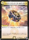  31/74 U ハイパーソニック・ゴールデンタイヤ 