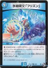  34/74 U 氷結呪文「フリズン」 