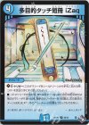  35/74 U 多目的タッチ短冊 iZaq 