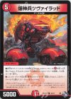  42/74 U 爆神兵ツヴァイラッド 