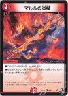  46/74 U マルルの炎杖 