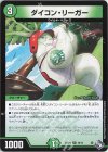  48/74 U ダイコン・リーガー 
