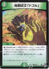 50/74 U 地割呪文「ドゴル」