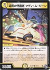  51/74 C 迎賓の守護者 マディ・ム・ジーン 