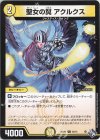  52/74 C 聖女の翼 アクルクス 