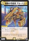 53/74 C 運搬の守護者 アル・ハコブ