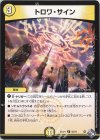  55/74 C トロワ・サイン 