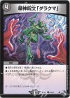  64/74 C 精神呪文「ダラクマ」 