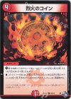 68/74 C 烈火のコイン