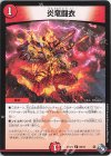 69/74 C 炎竜闘衣