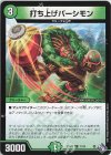 71/74 C 打ち上げパーシモン
