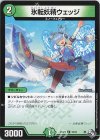  72/74 C 氷転妖精ウェッジ 