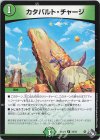 73/74 C カタパルト・チャージ