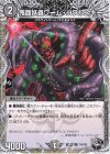  T18/T20 C 鬼面妖蟲ワーム・ゴワルスキー(黒トレジャー) 