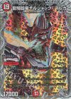 TR1/TR10 - 龍騎旋竜ボルシャック・バルガ(銀トレジャー)