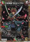 SP1/SP5 KGM 王来英雄 モモキングRX(金トレジャー)