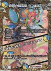  SP2/SP5 SR 音卿の精霊龍 ラフルル・ラブ｜「未来から来る、だからミラクル」(金トレジャー) 