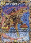  18A/20 C-foil 運搬の守護者 アル・ハコブ(シークレットレア仕様) 