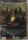  1B/10 OR アビスベル=ジャシン帝(シークレットSPレア仕様) 