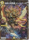3B/10 SR 油殿の精霊龍 オイルマーネ(シークレットSPレア仕様)
