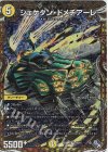  4B/10 SR シェケダン・ドメチアーレ(シークレットSPレア仕様) 