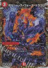  8B/10 SR ボルシャック・フォース・ドラゴン(シークレットSPレア仕様) 