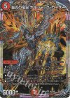  OR1/OR2 OR 轟炎の竜皇 ボルシャック・カイザー 