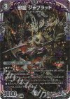  OR2/OR2 OR 邪龍 ジャブラッド 