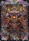 S5/S8 SR 深淵の壊炉 マーダン=ロウ