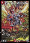  S6/S8 SR ボルシャック・バラフィオル 